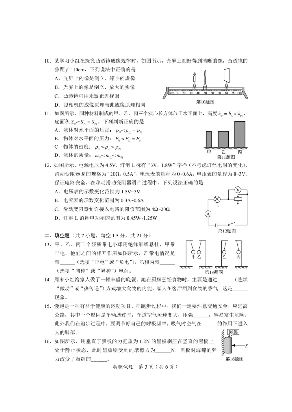 2025广安中考物理真题及答案.pdf_第3页