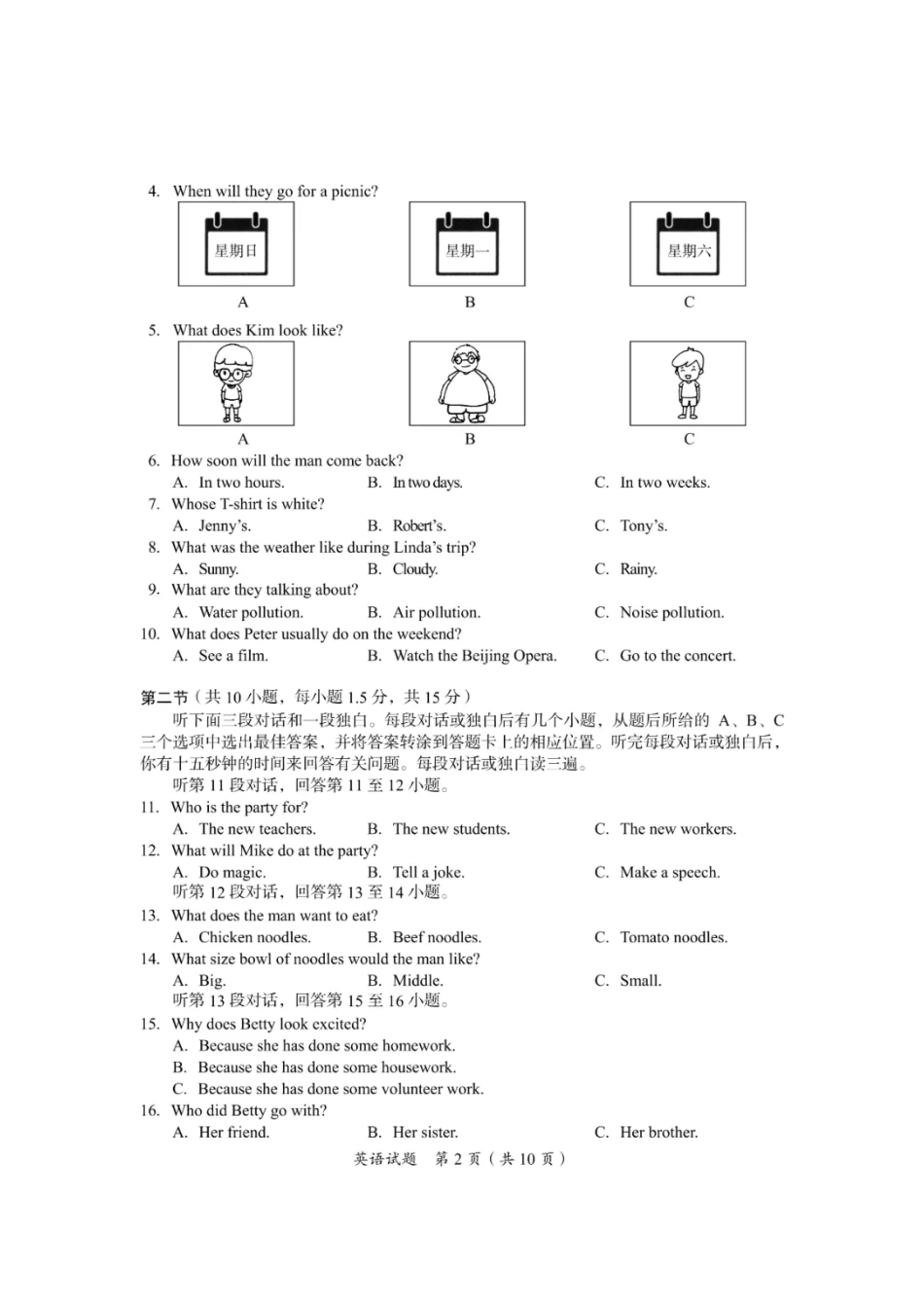 2025广安中考英语真题及答案.pdf_第2页