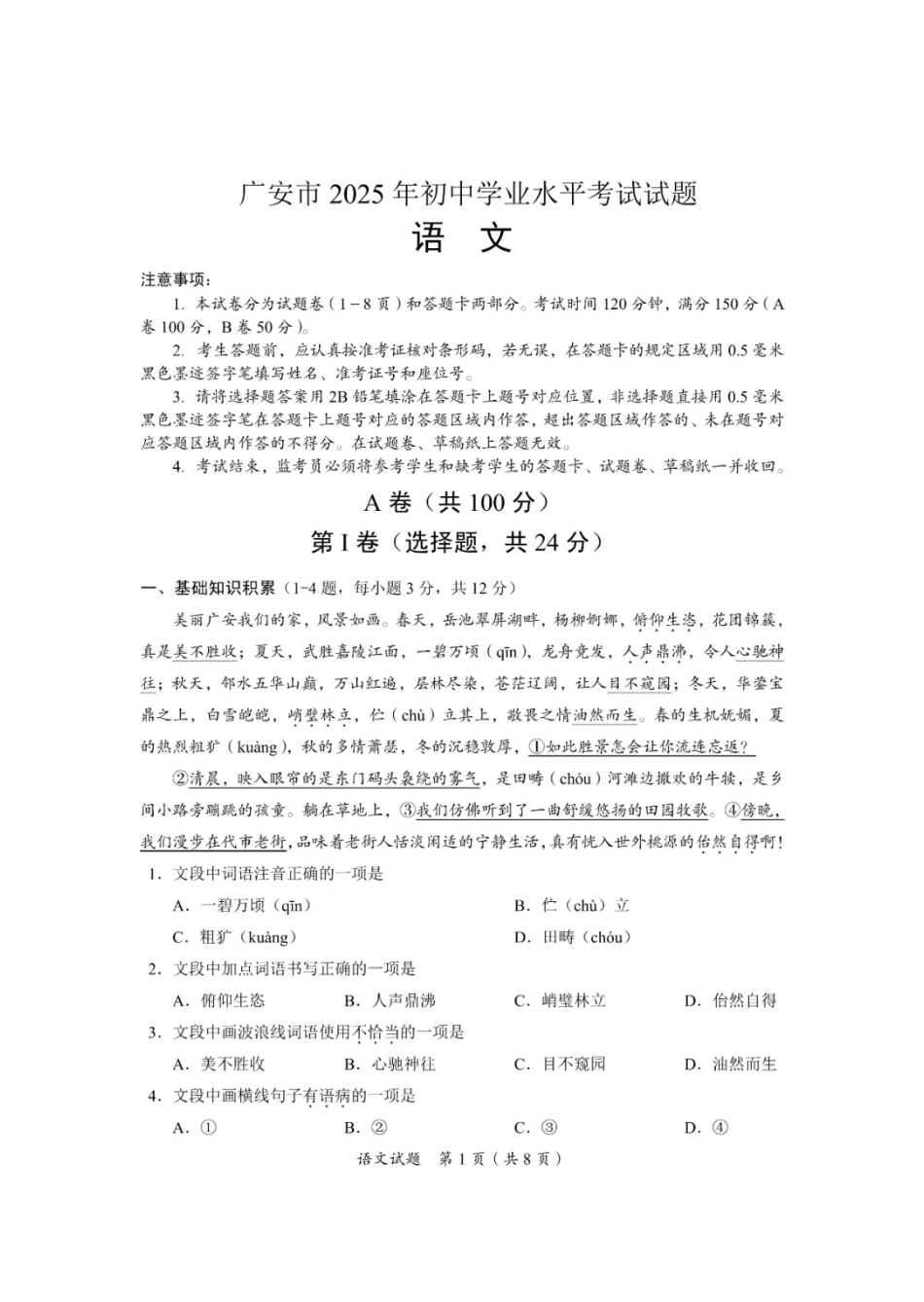 2025广安中考语文真题及答案.pdf_第1页