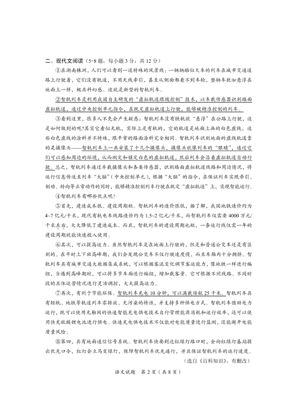 2025广安中考语文真题及答案.pdf_第2页