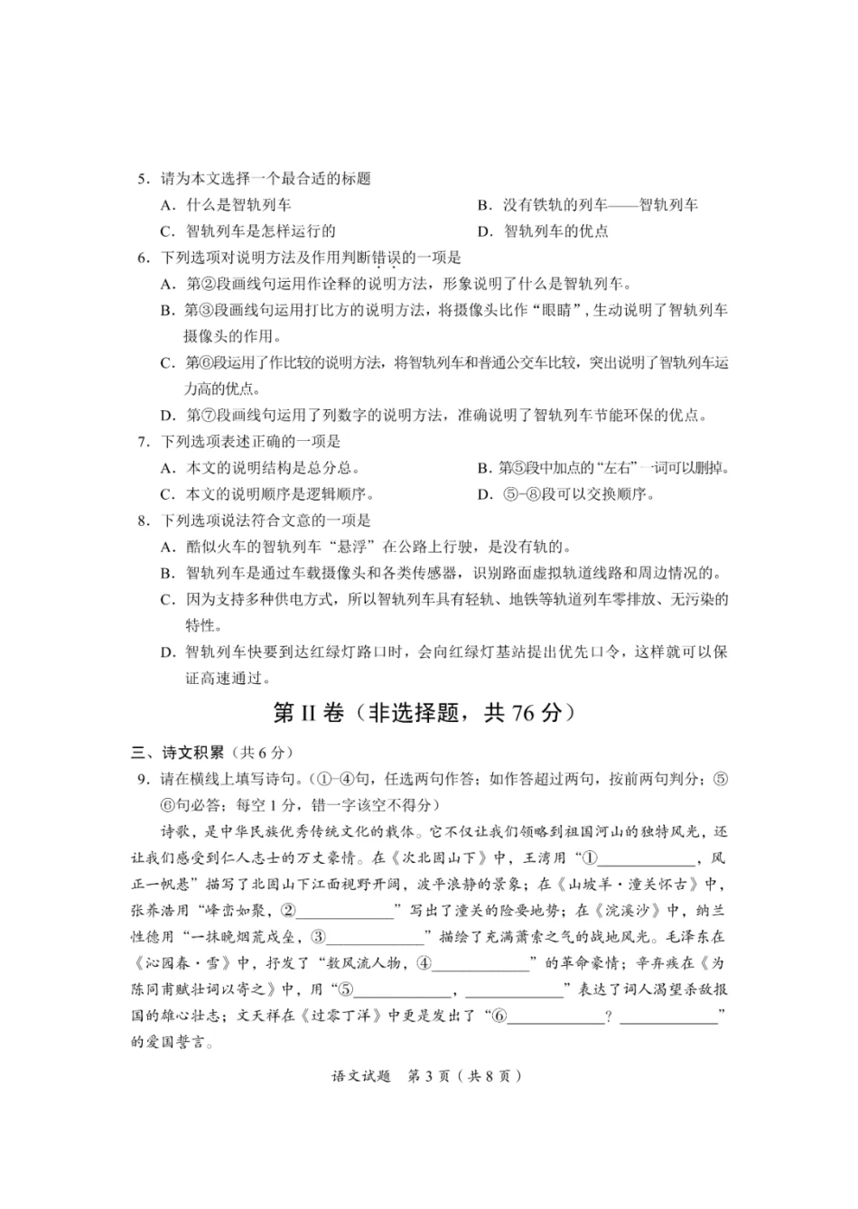 2025广安中考语文真题及答案.pdf_第3页