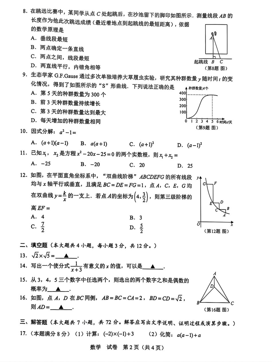 2025广西壮族自治区中考数学试题.pdf_第2页