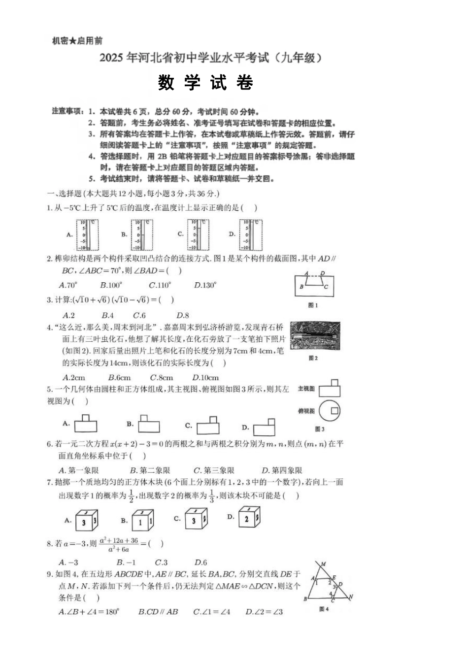 2025河北中考数学试卷和答案.pdf_第1页