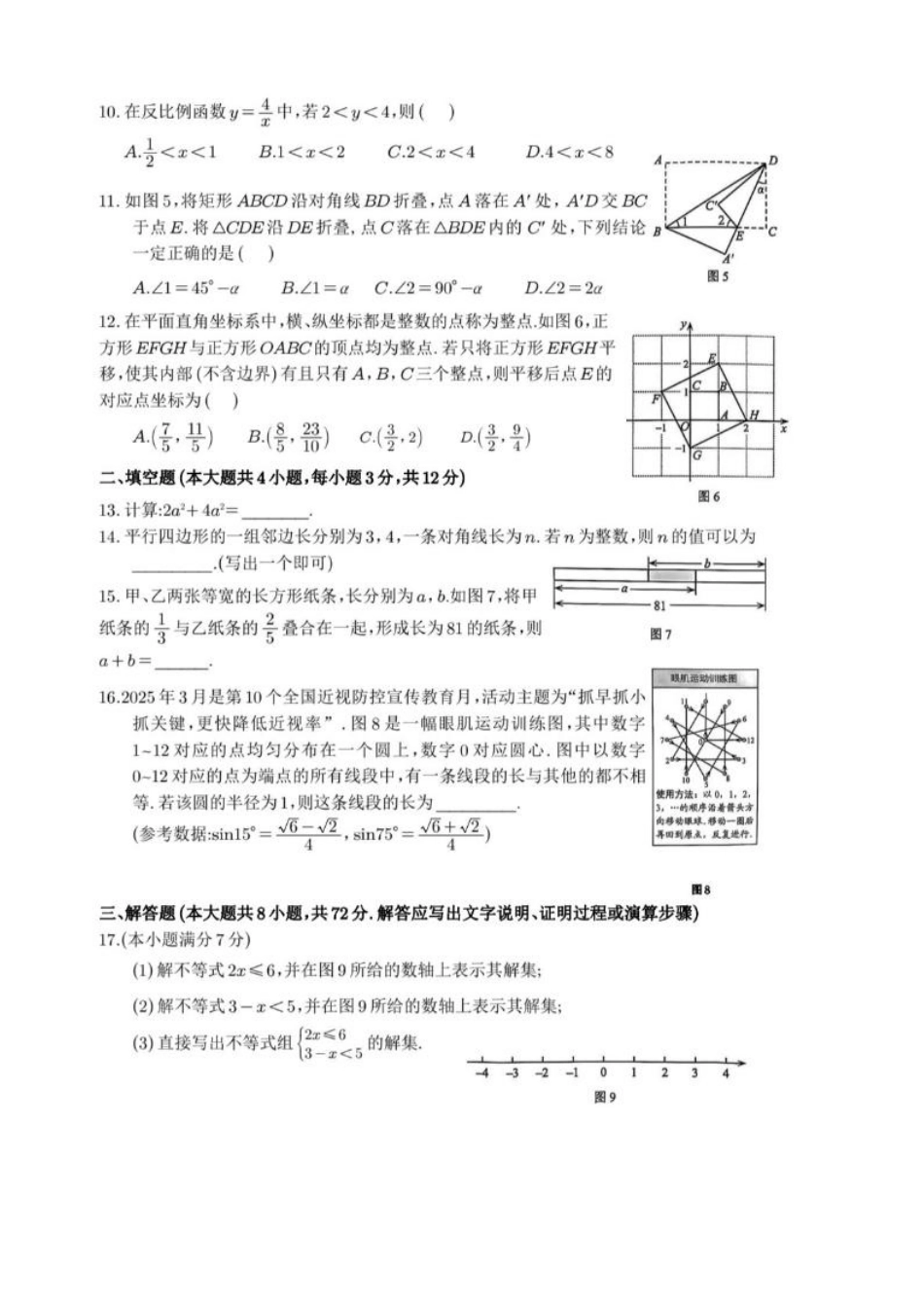 2025河北中考数学试卷和答案.pdf_第2页
