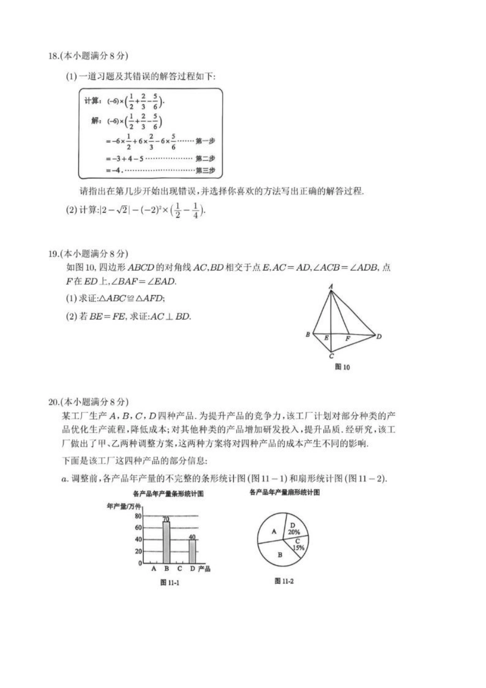 2025河北中考数学试卷和答案.pdf_第3页