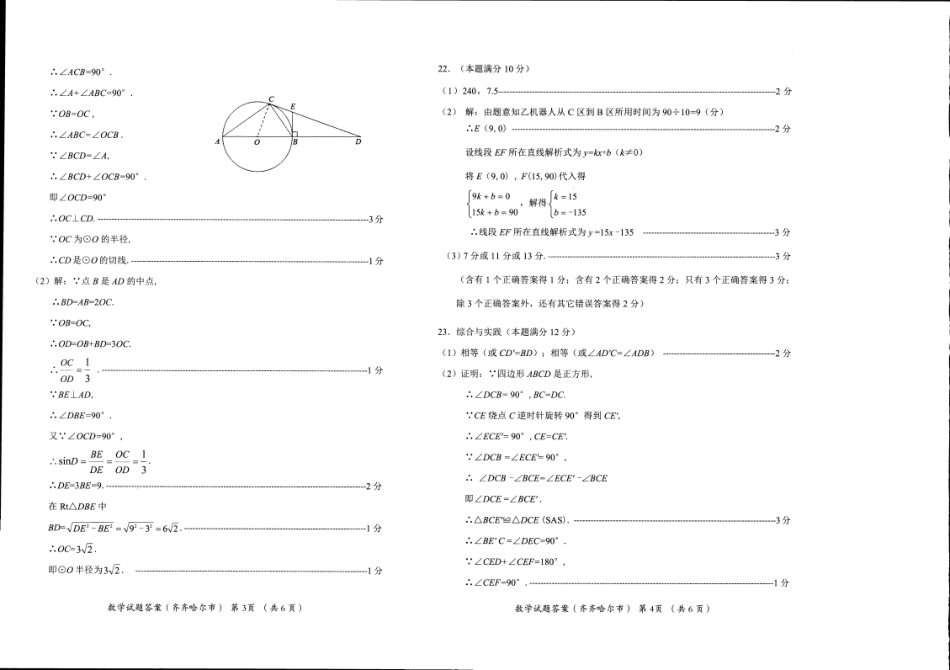 2025黑龙江省齐齐哈尔市中考数学答案.pdf_第2页