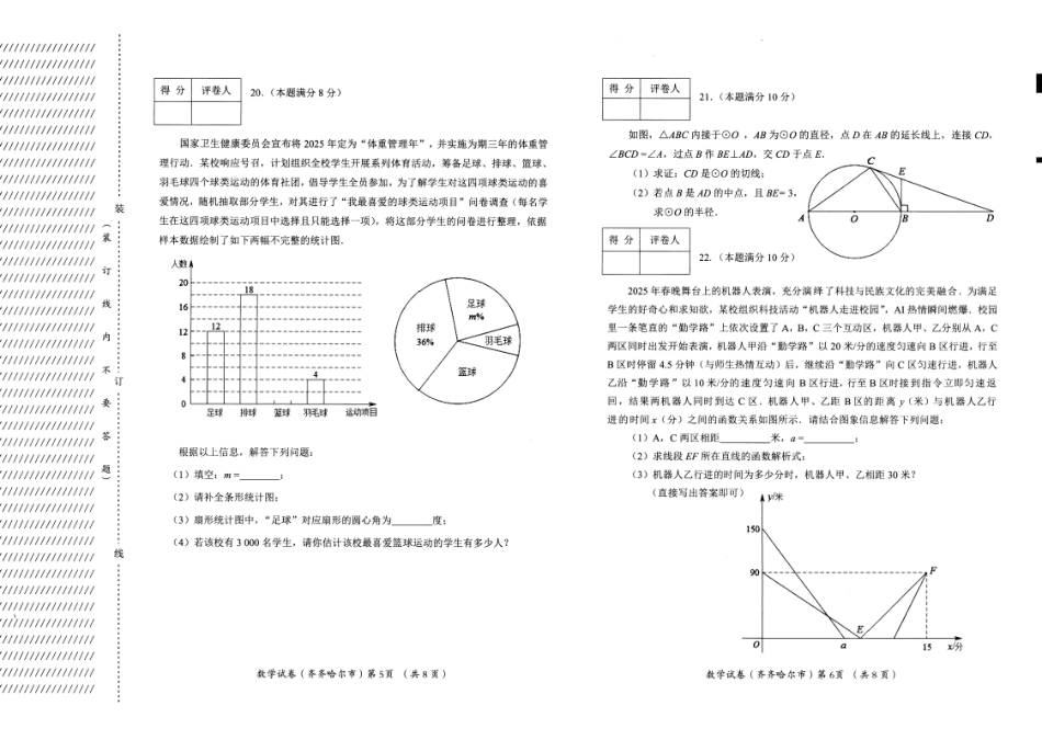 2025黑龙江省齐齐哈尔市中考数学试题.pdf_第3页