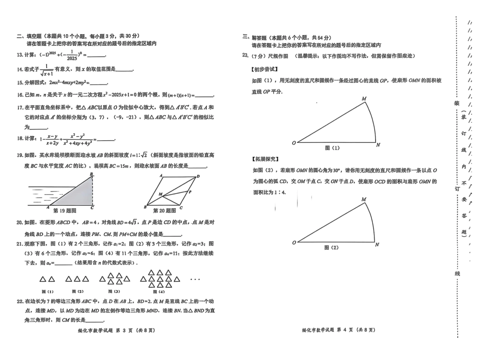 2025黑龙江省绥化市中考数学试题.pdf_第2页