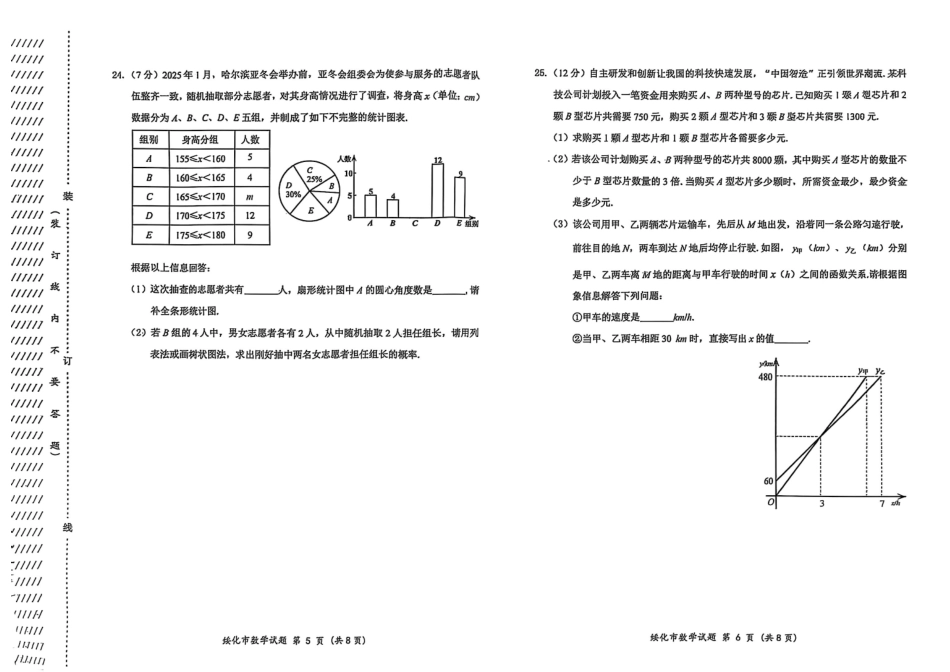2025黑龙江省绥化市中考数学试题.pdf_第3页