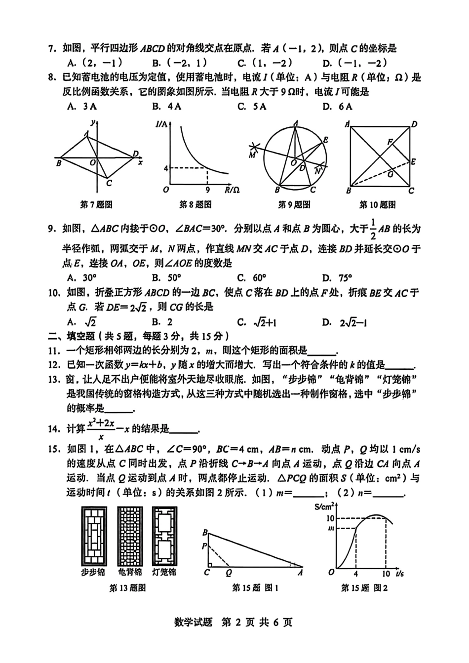 2025湖北中考数学试卷.pdf_第2页