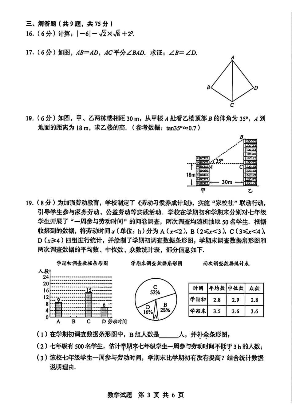 2025湖北中考数学试卷.pdf_第3页
