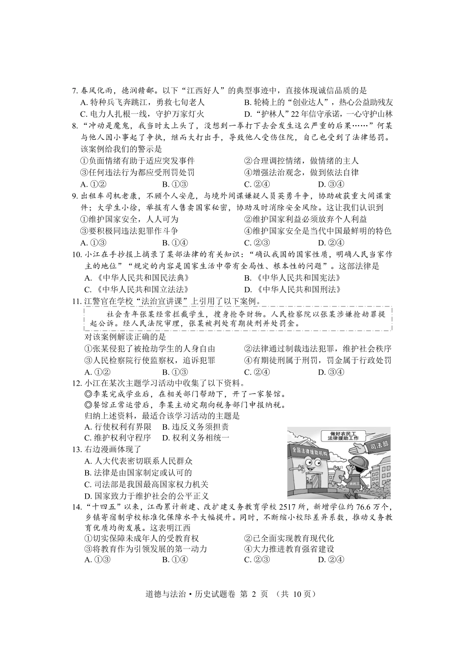 2025江西中考道法历史试题卷.pdf_第2页