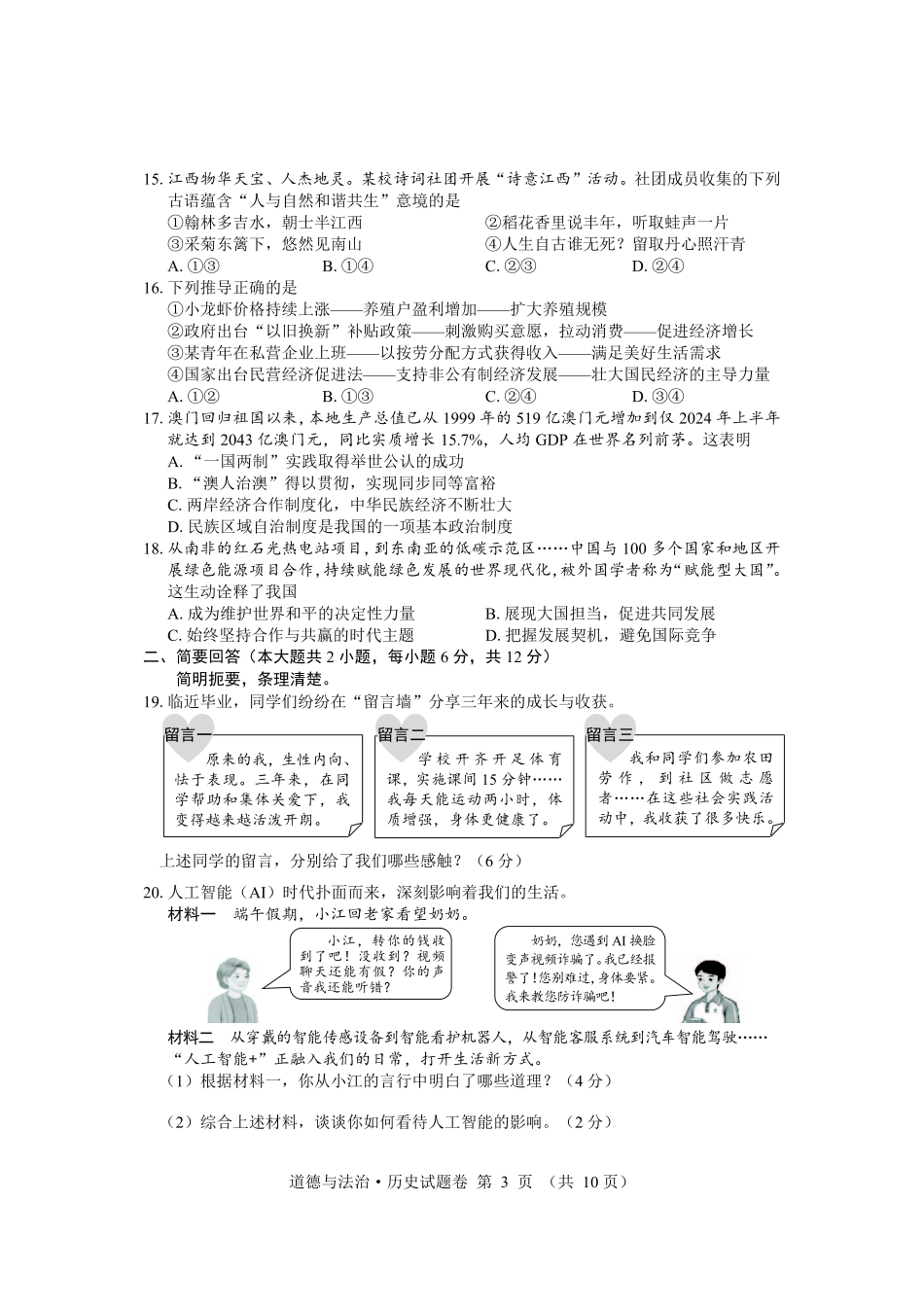 2025江西中考道法历史试题卷.pdf_第3页