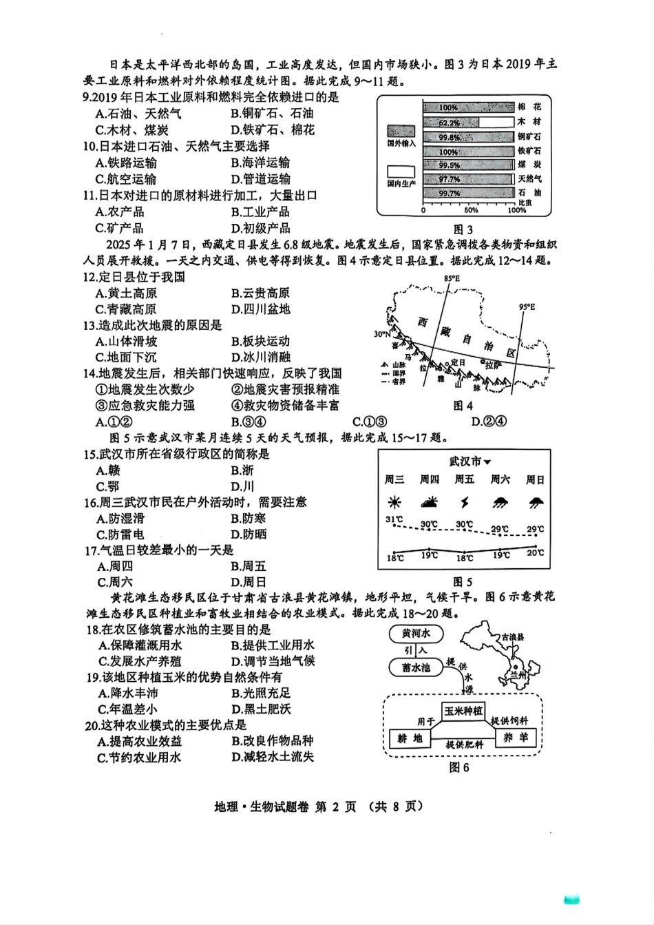 2025江西中考地理试卷及答案.pdf_第2页
