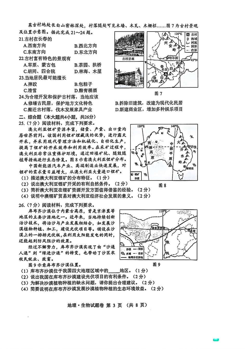 2025江西中考地理试卷及答案.pdf_第3页