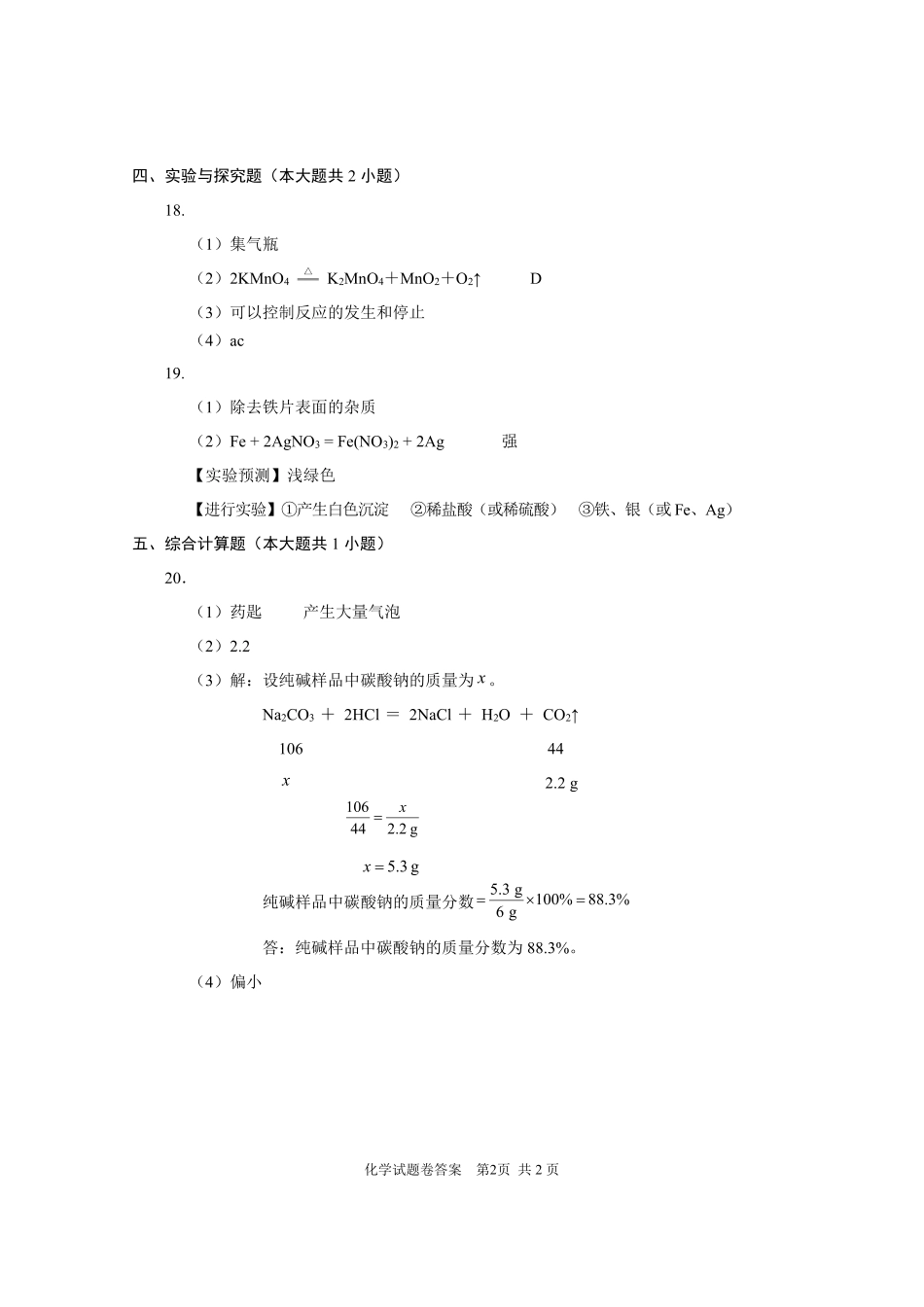 2025江西中考化学答案.pdf_第2页