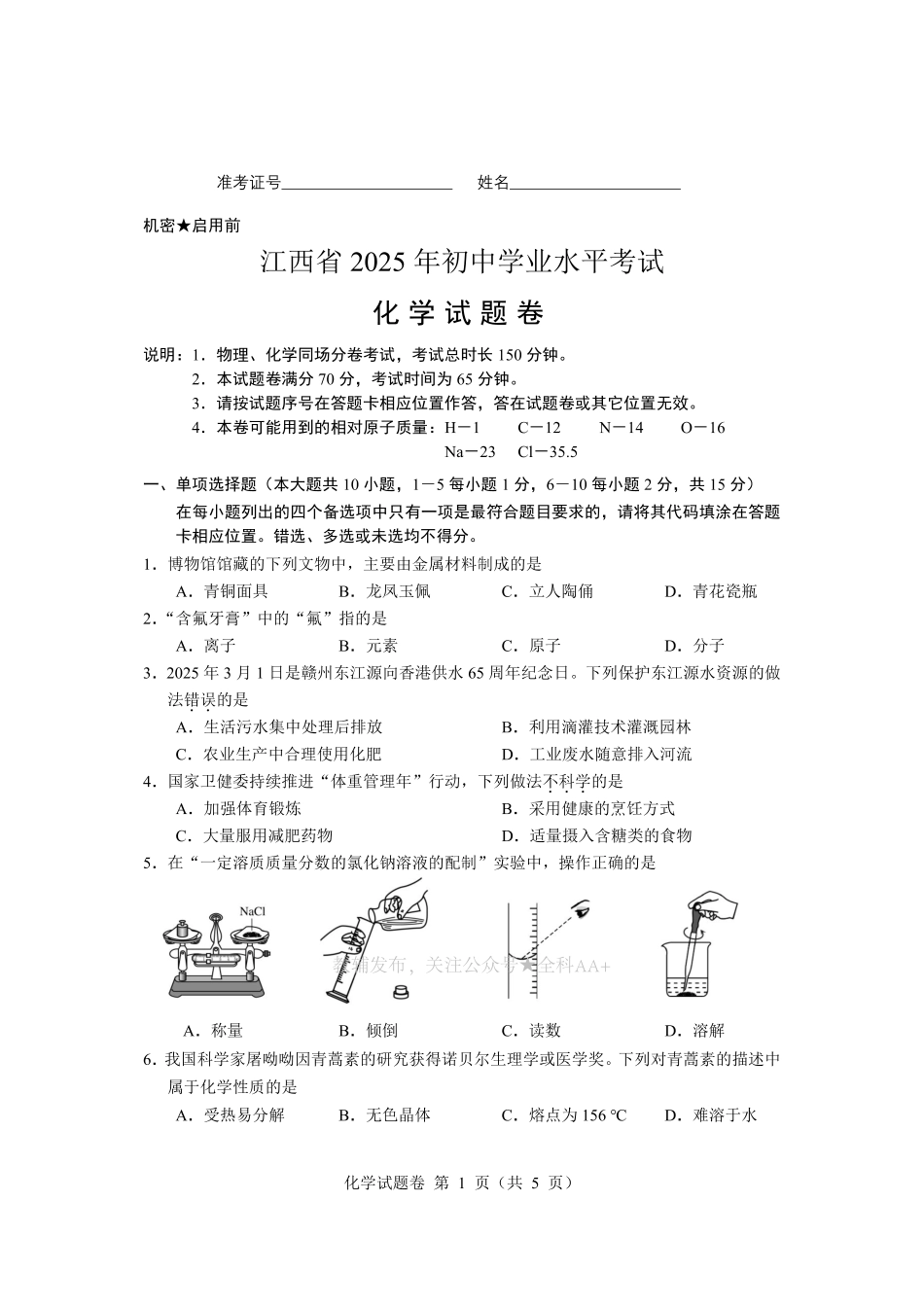 2025江西中考化学试题卷.pdf_第1页