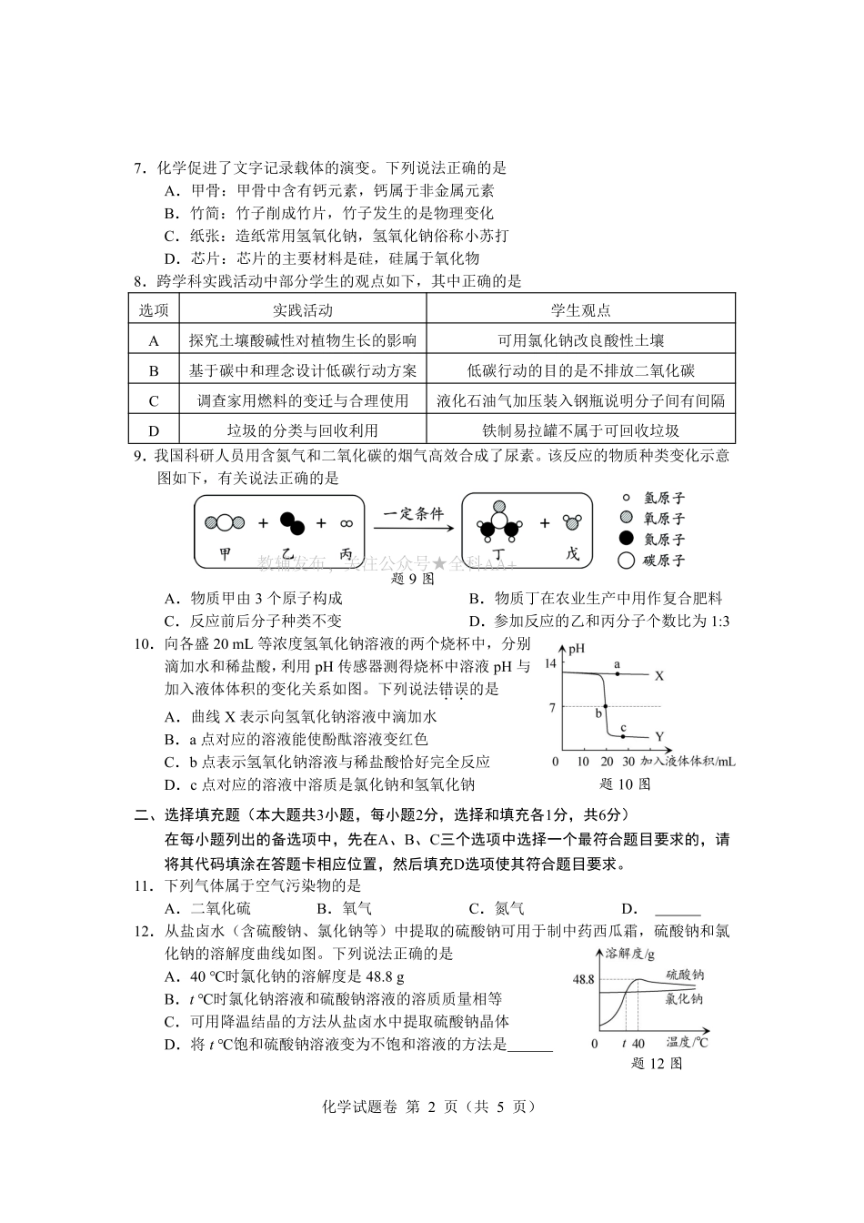 2025江西中考化学试题卷.pdf_第2页