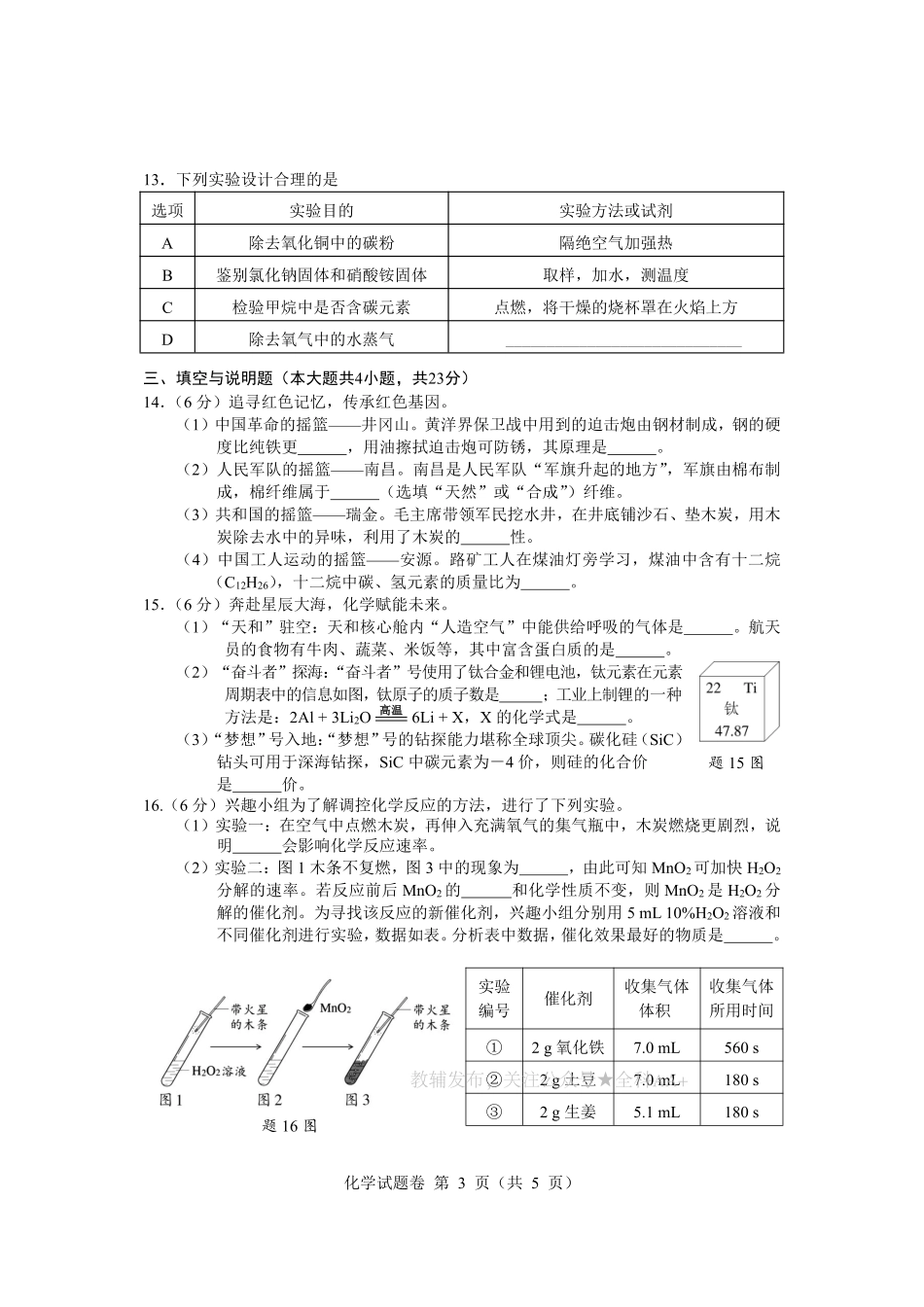 2025江西中考化学试题卷.pdf_第3页