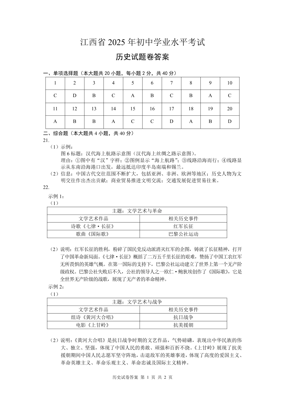 2025江西中考历史答案.pdf_第1页