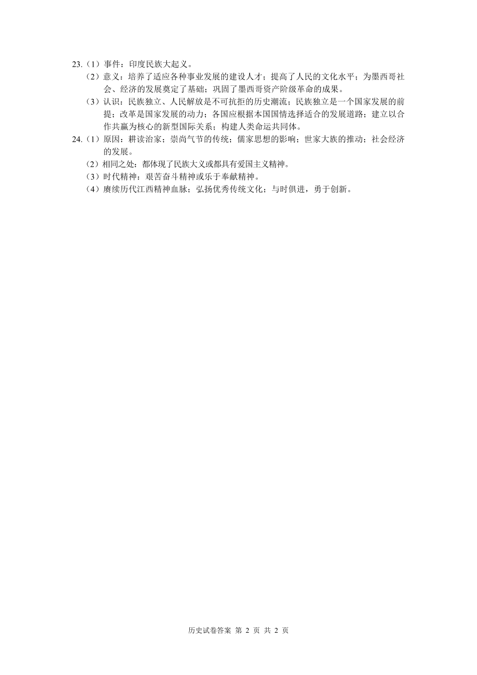 2025江西中考历史答案.pdf_第2页