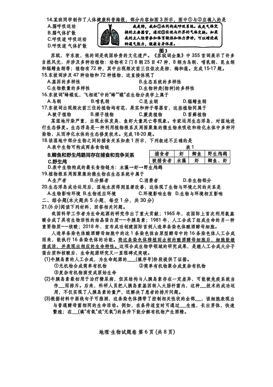 2025江西中考生物试卷及答案.pdf_第2页