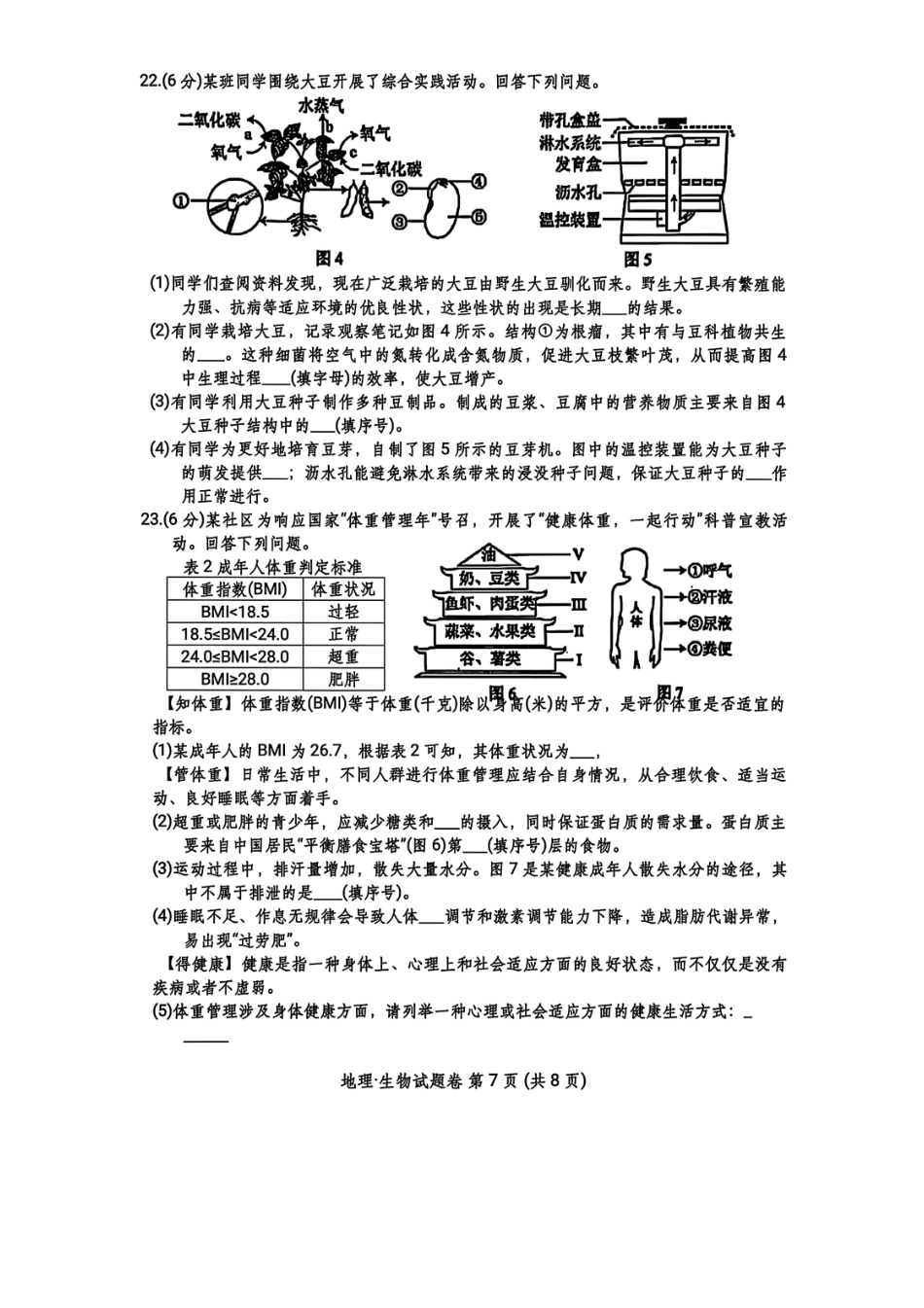 2025江西中考生物试卷及答案.pdf_第3页