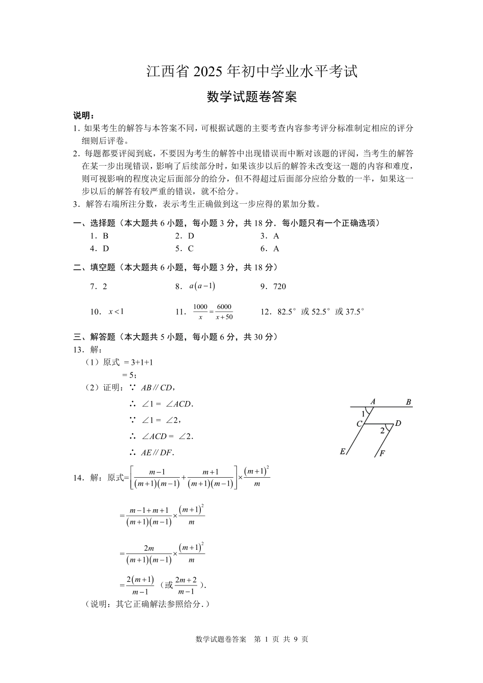 2025江西中考数学答案.pdf_第1页