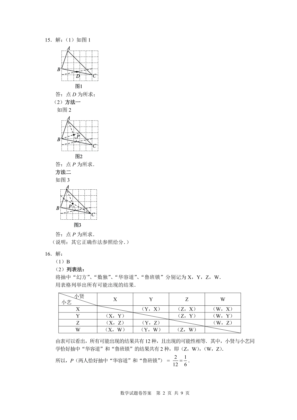 2025江西中考数学答案.pdf_第2页