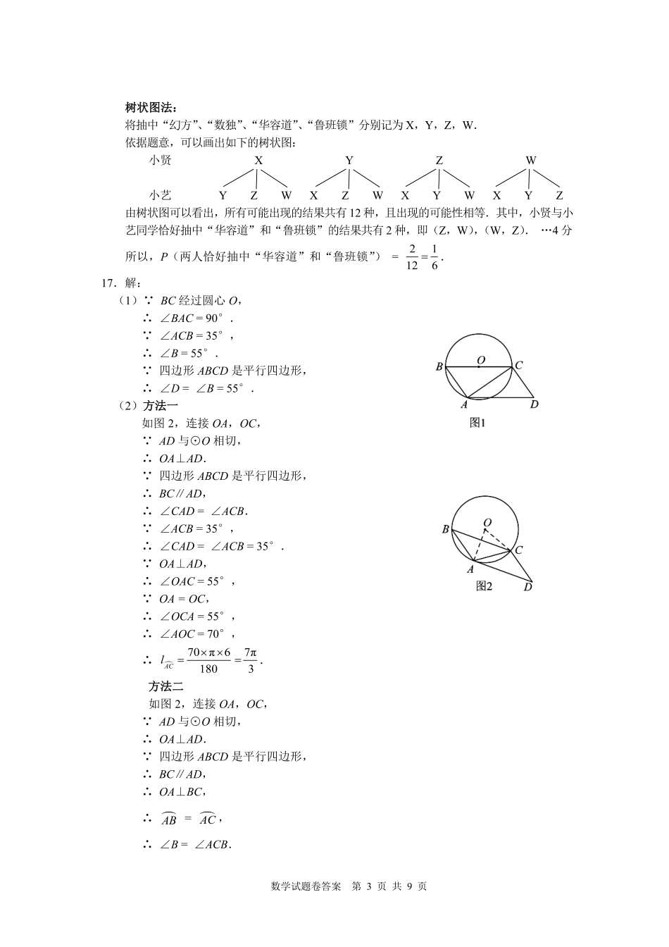 2025江西中考数学答案.pdf_第3页