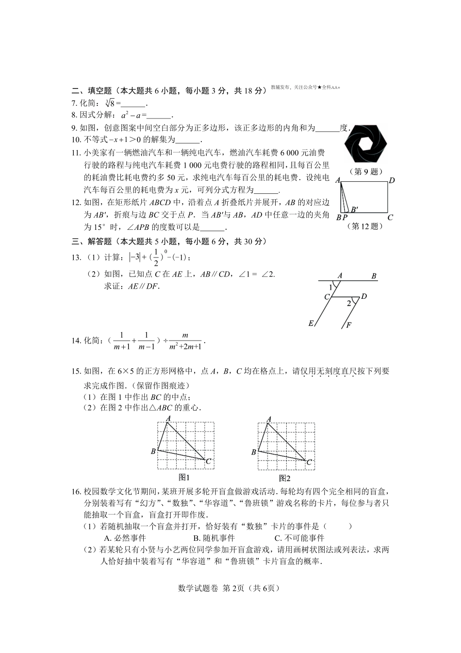 2025江西中考数学试卷.pdf_第2页