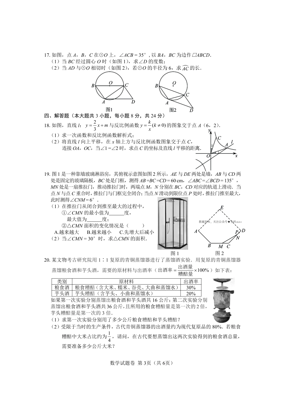 2025江西中考数学试卷.pdf_第3页