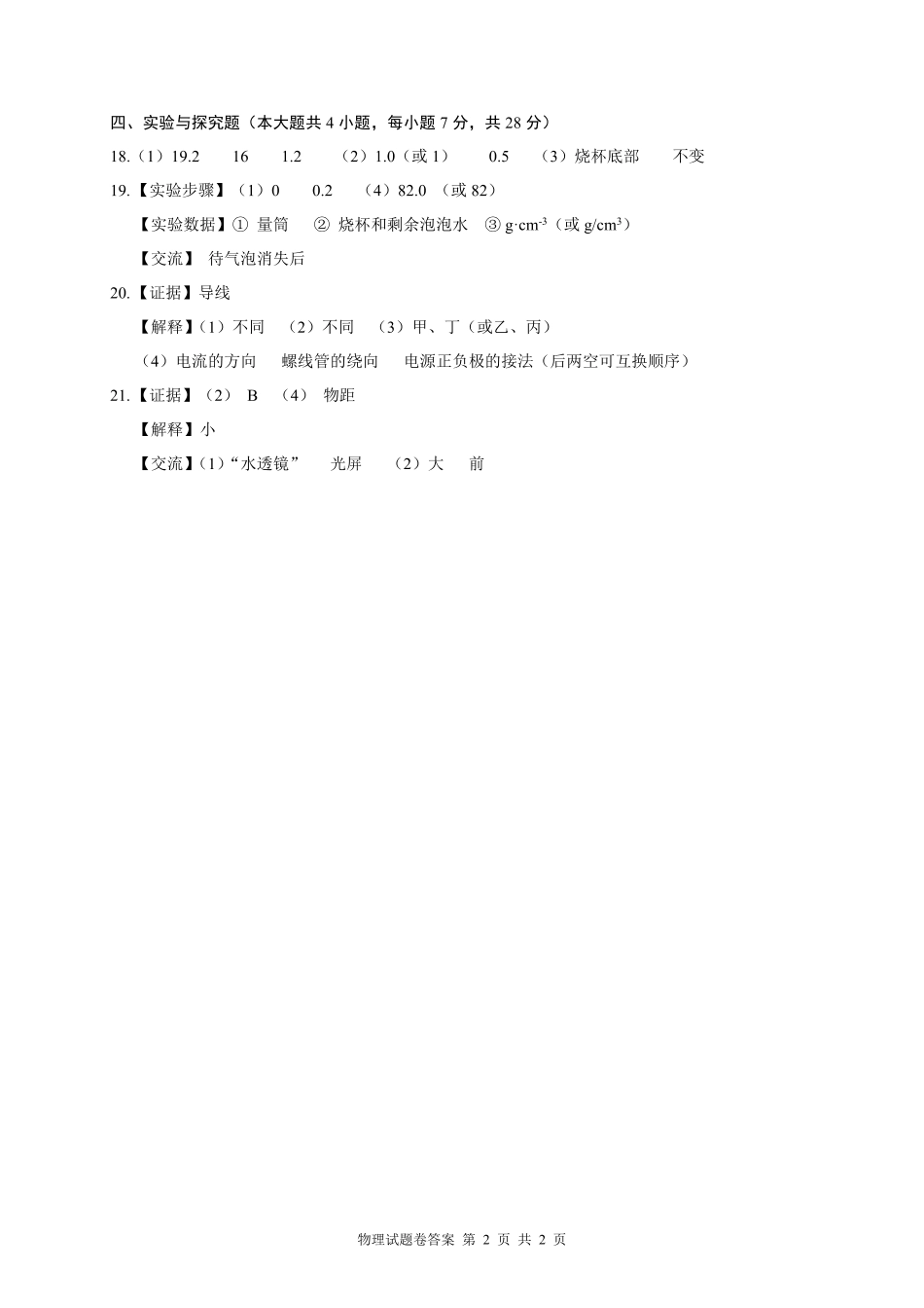 2025江西中考物理答案.pdf_第2页