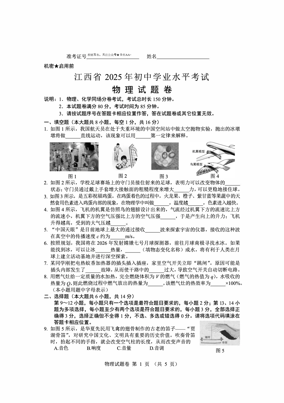 2025江西中考物理试题卷.pdf_第1页