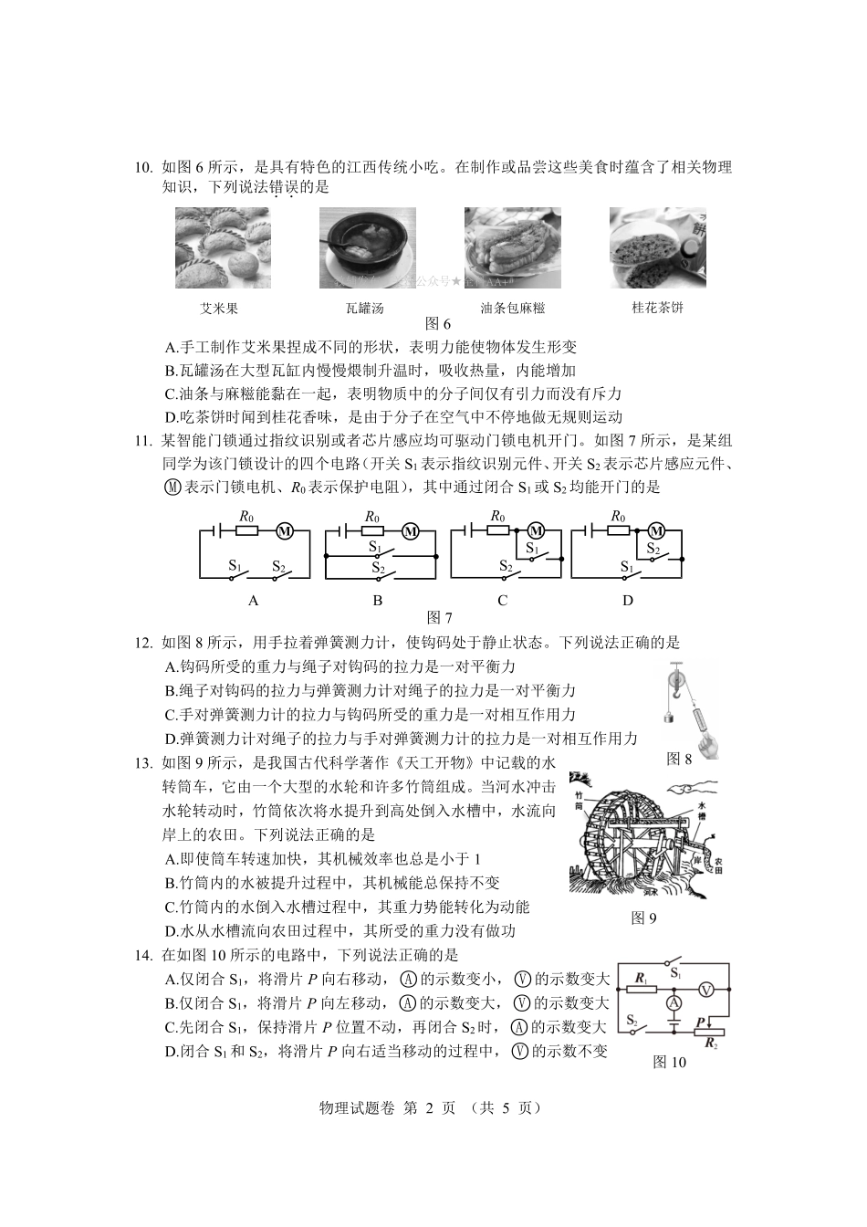 2025江西中考物理试题卷.pdf_第2页