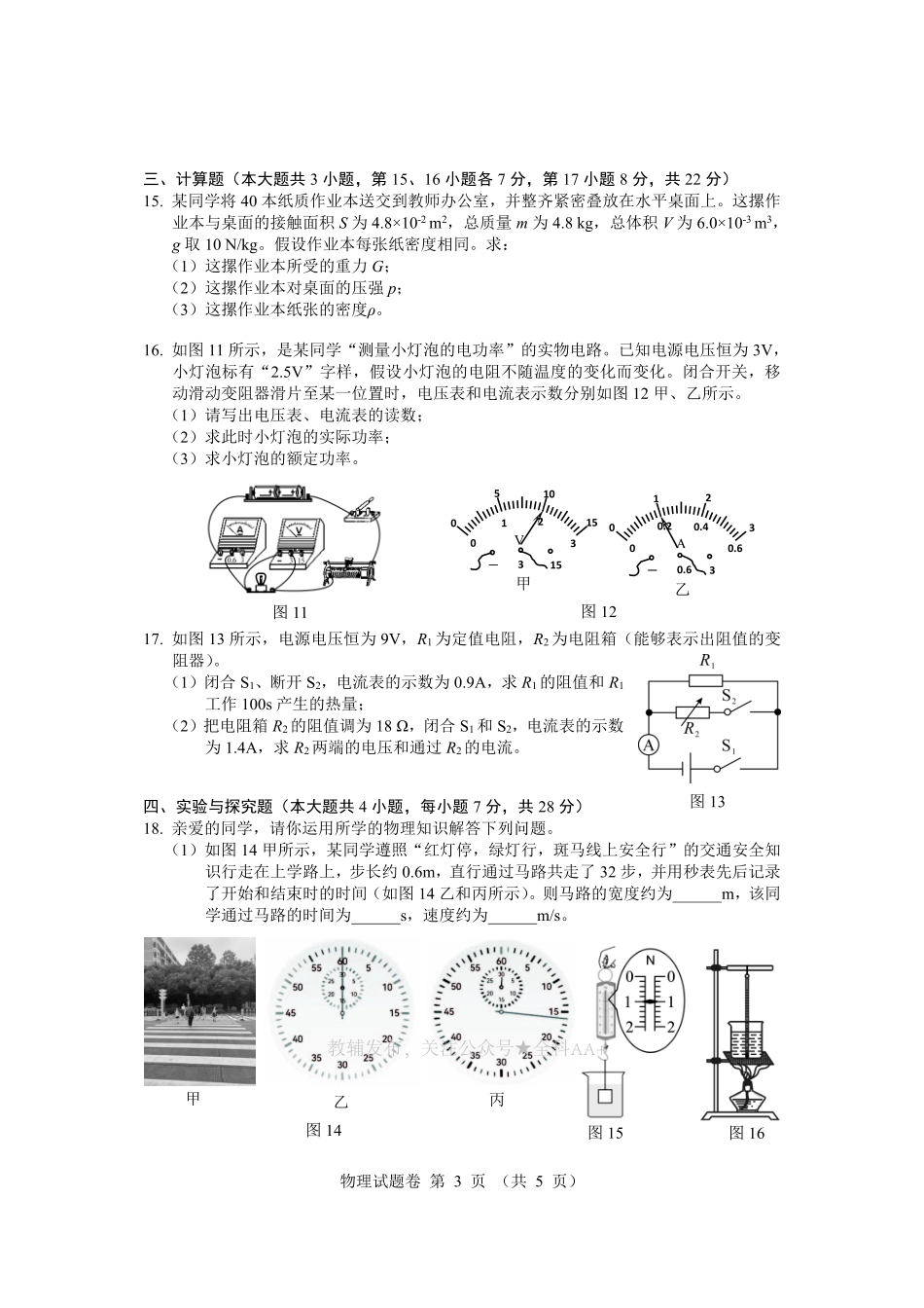 2025江西中考物理试题卷.pdf_第3页