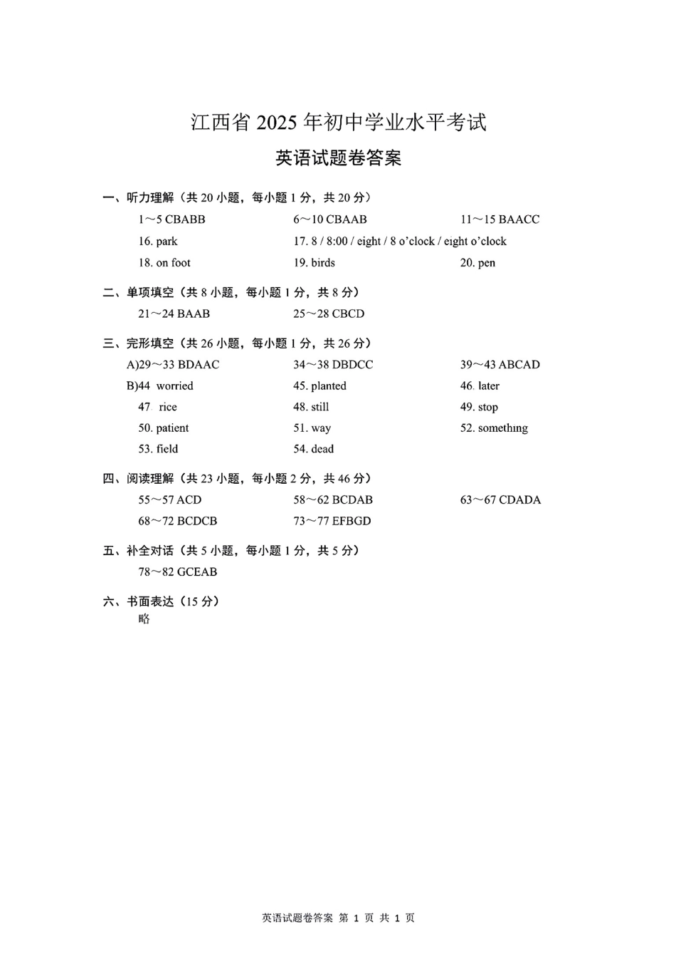 2025江西中考英语卷答案.pdf_第1页