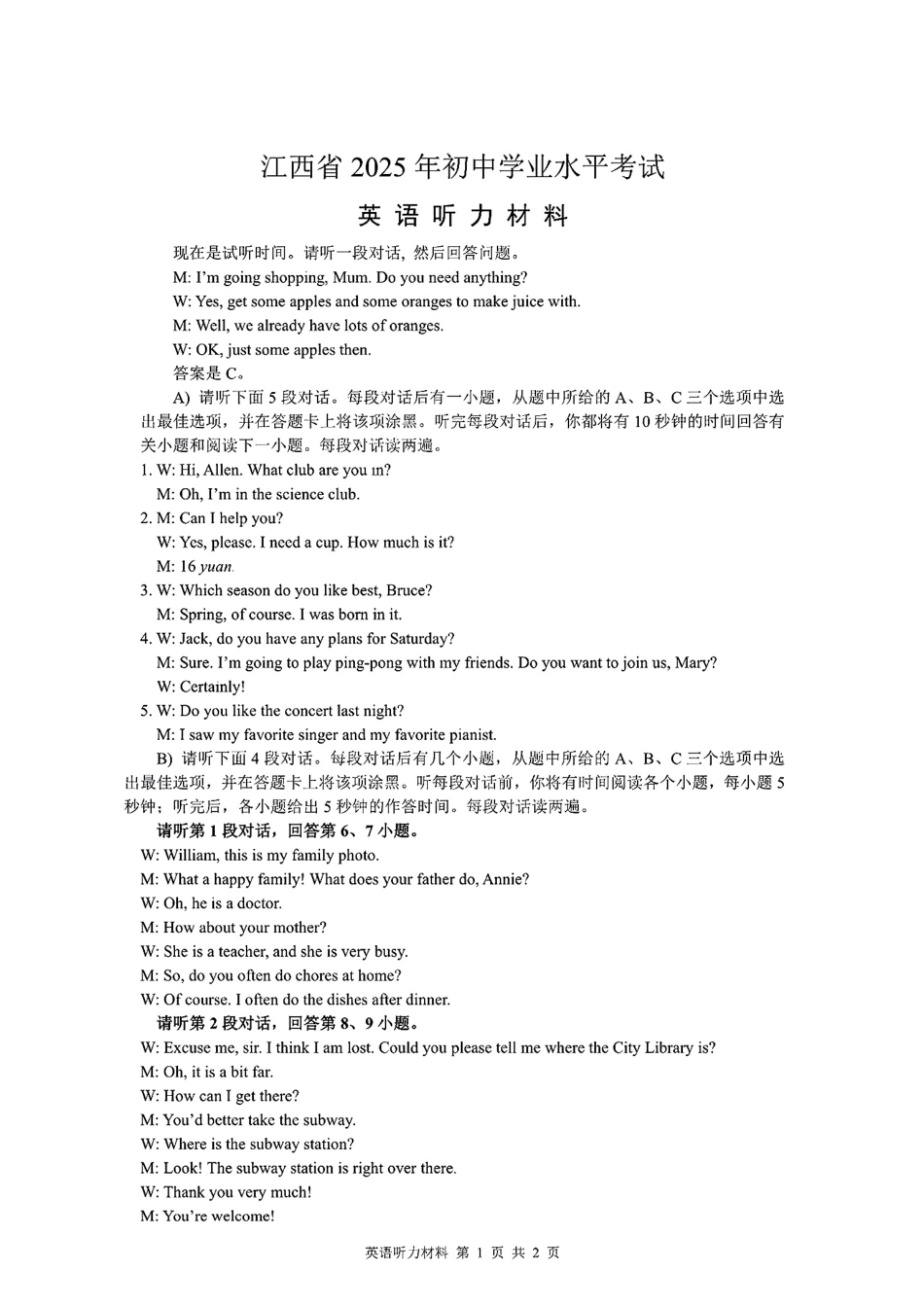 2025江西中考英语卷答案.pdf_第2页