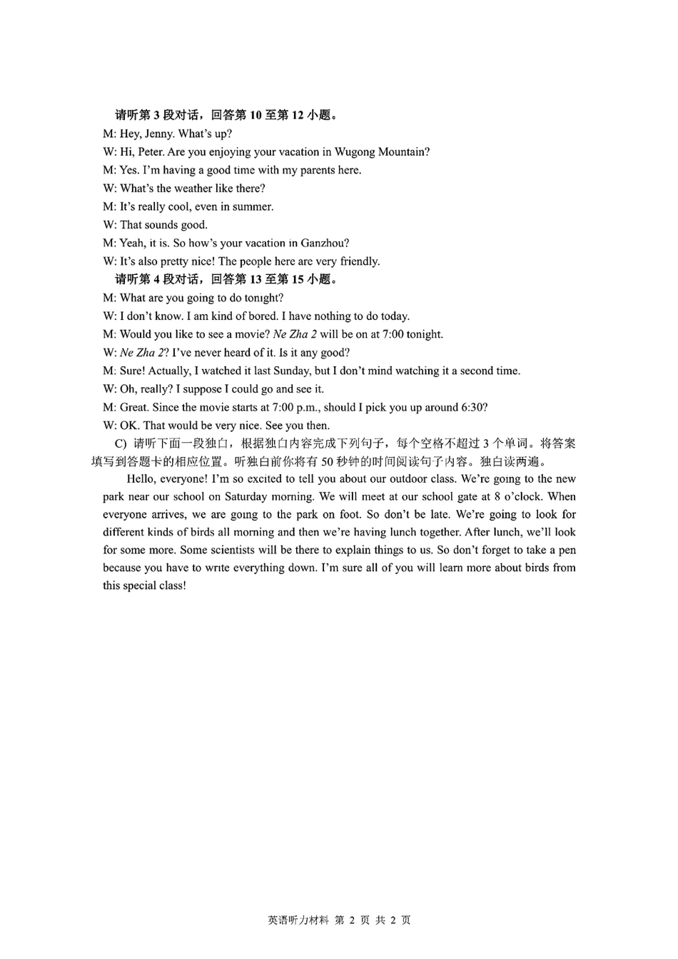 2025江西中考英语卷答案.pdf_第3页