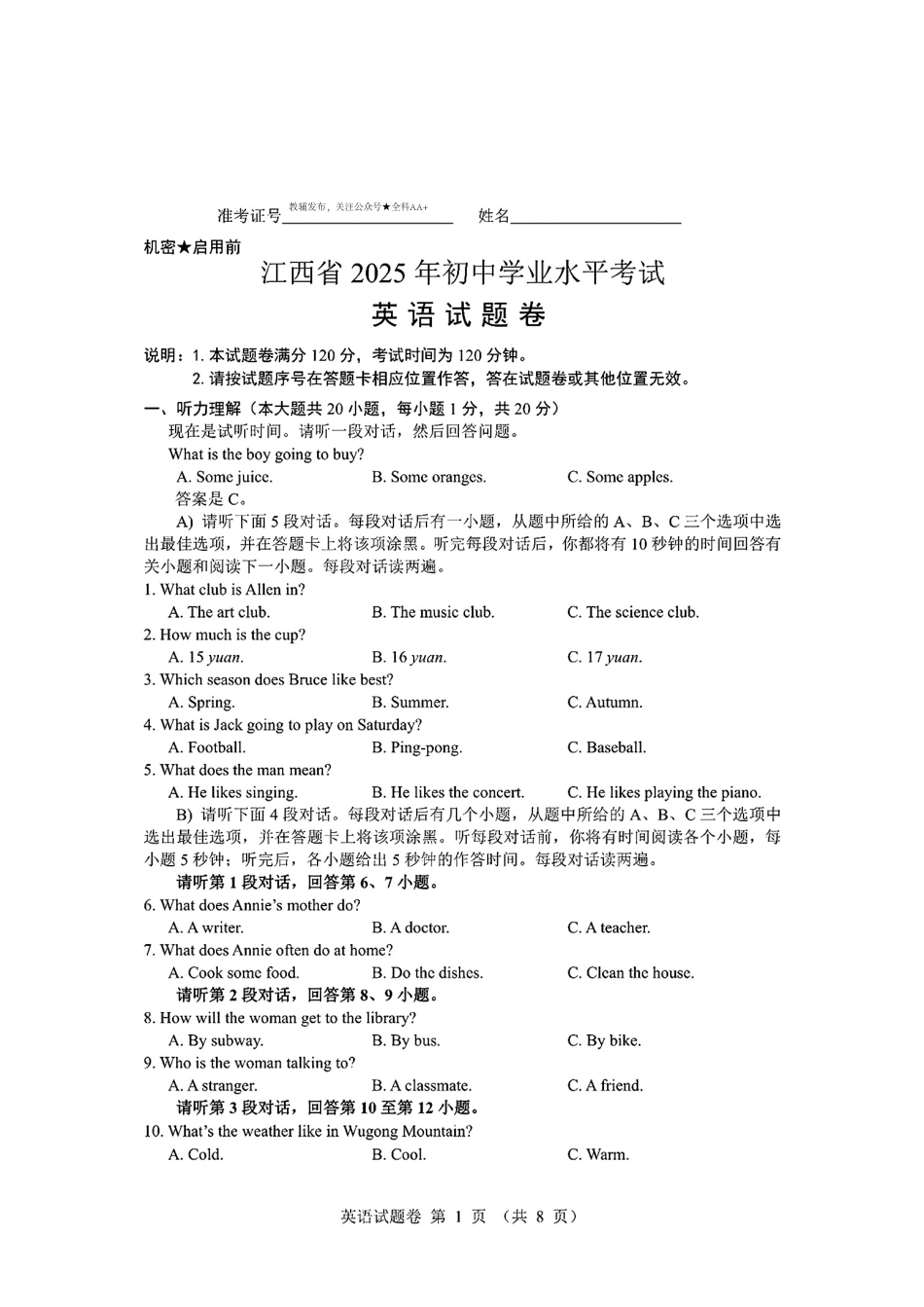 2025江西中考英语试卷.pdf_第1页
