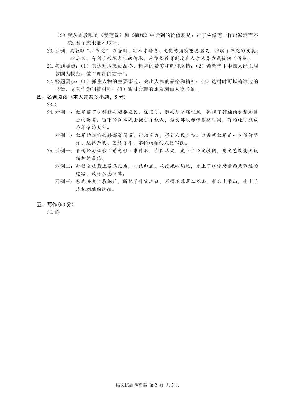 2025江西中考语文答案.pdf_第2页