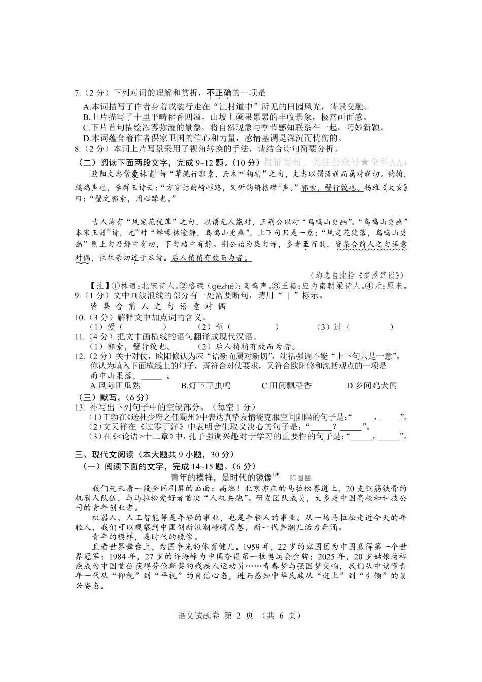 2025江西中考语文试题卷.pdf_第2页