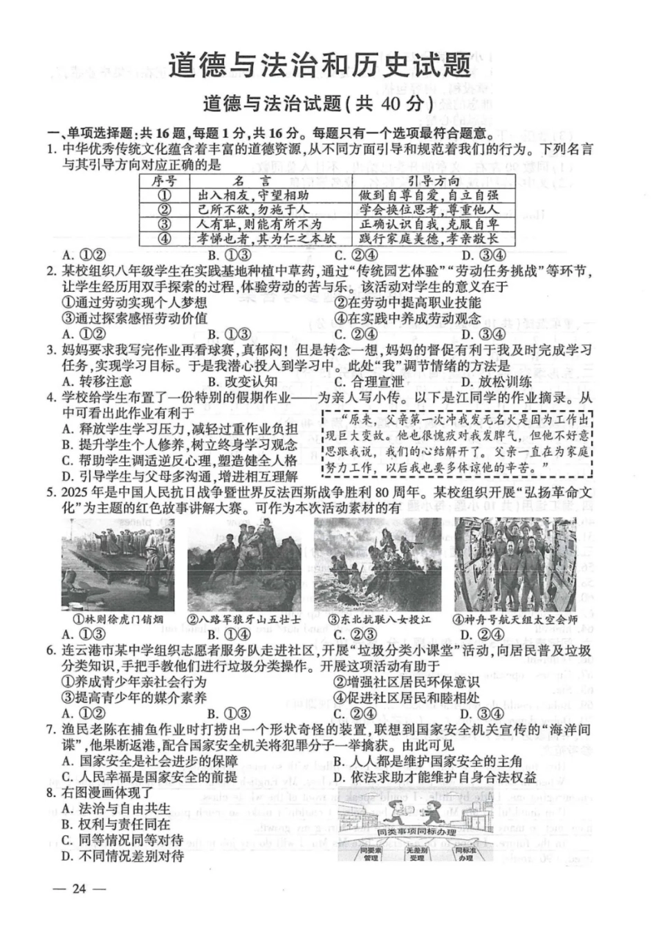 2025连云港中考道法历史真题及答案.pdf_第1页