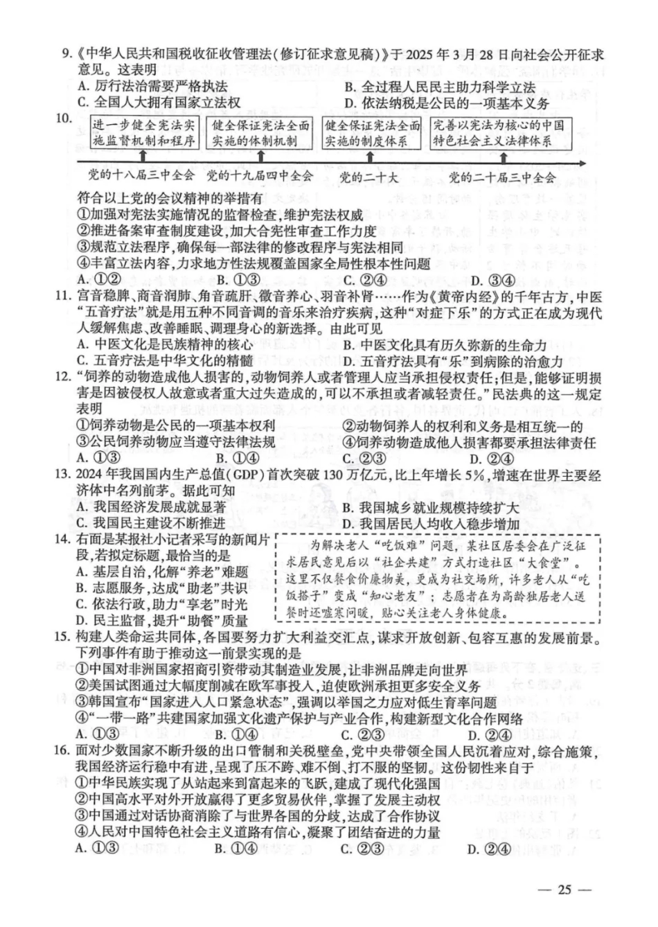 2025连云港中考道法历史真题及答案.pdf_第2页