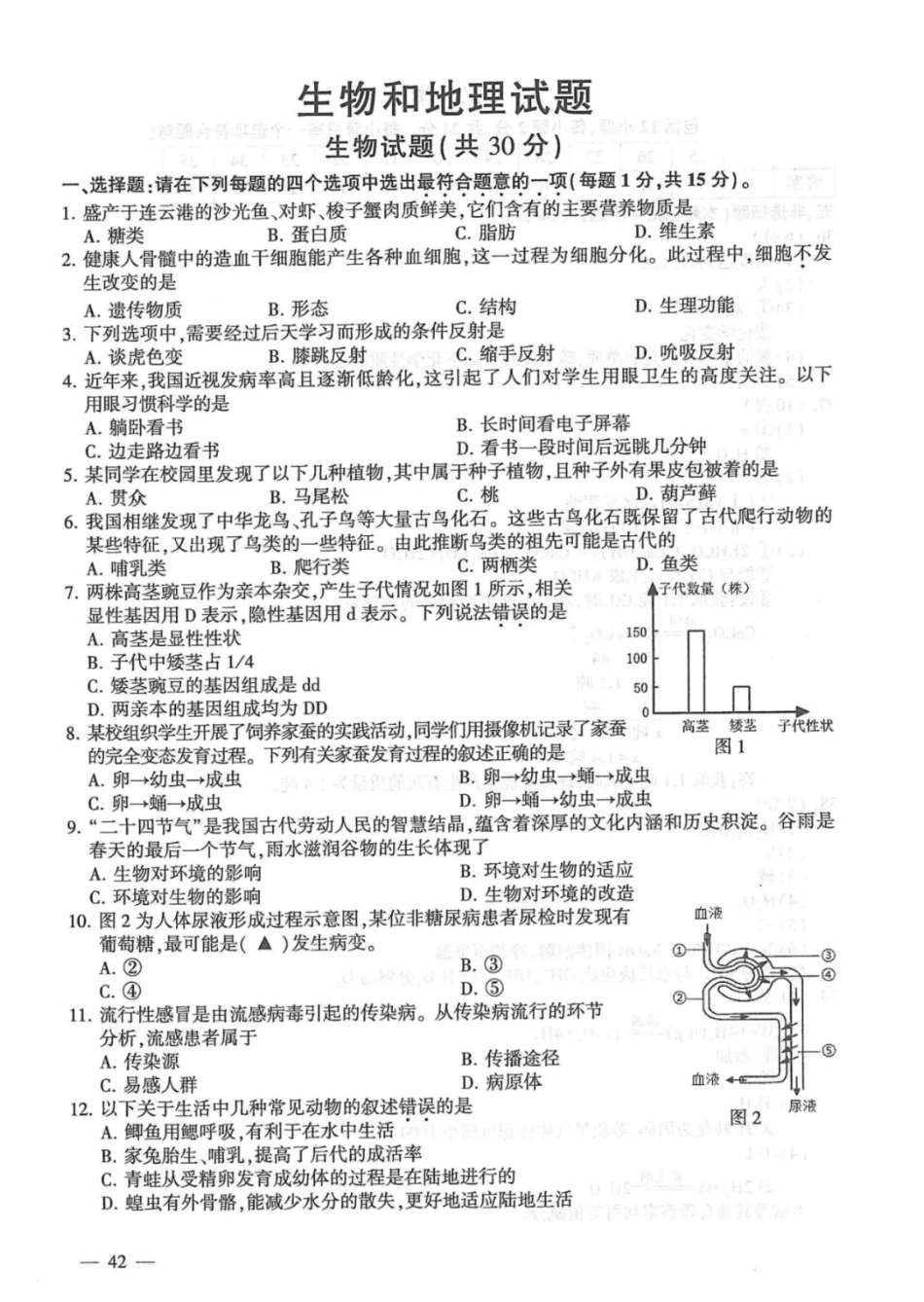 2025连云港中考生物地理真题及答案.pdf_第1页
