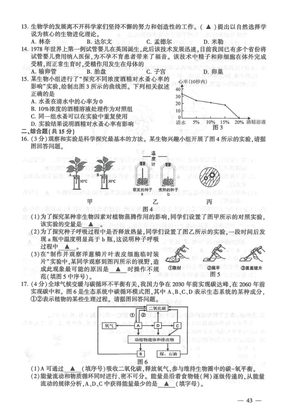 2025连云港中考生物地理真题及答案.pdf_第2页
