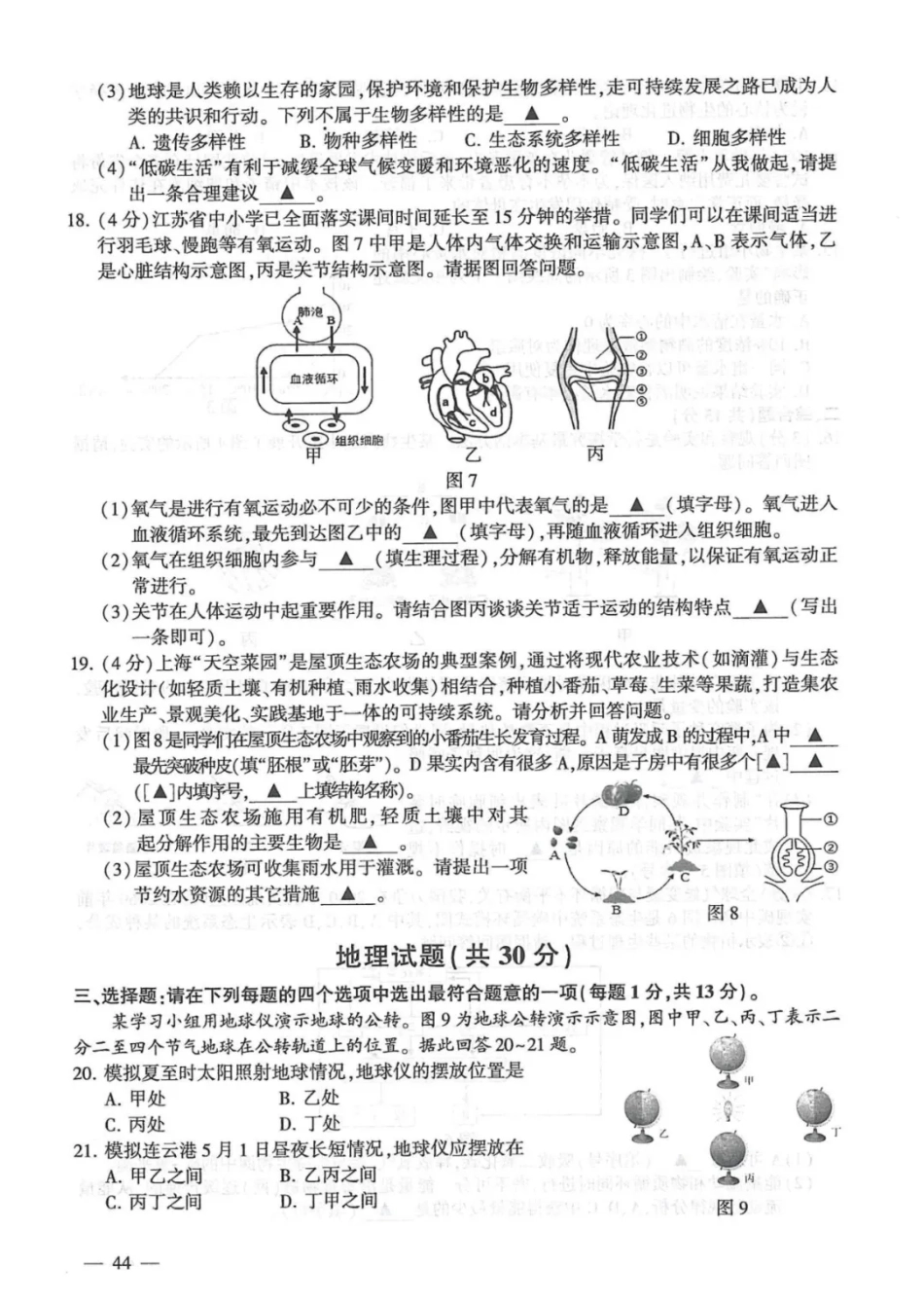 2025连云港中考生物地理真题及答案.pdf_第3页