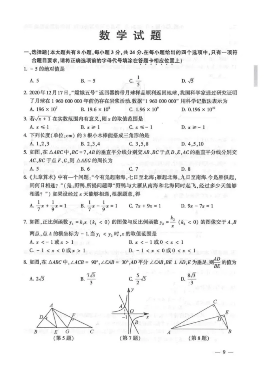 2025连云港中考数学真题及答案.pdf_第1页