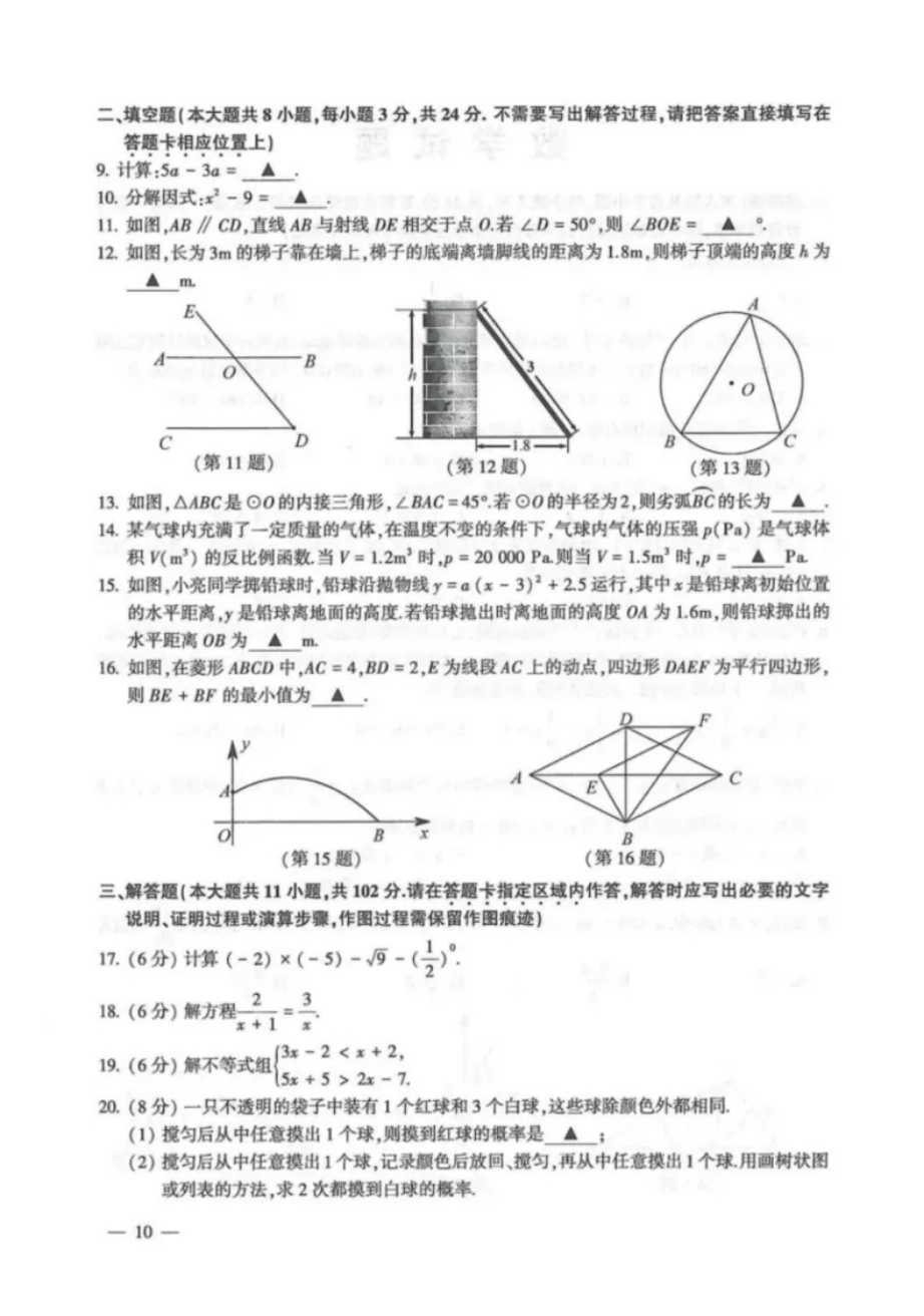 2025连云港中考数学真题及答案.pdf_第2页