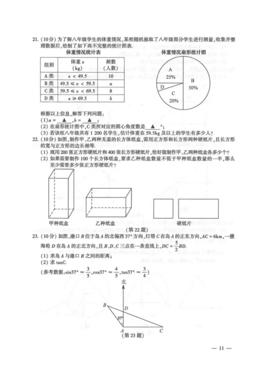 2025连云港中考数学真题及答案.pdf_第3页